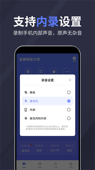 錄屏特效大師免費(fèi)版 v2.4.8安卓版 0