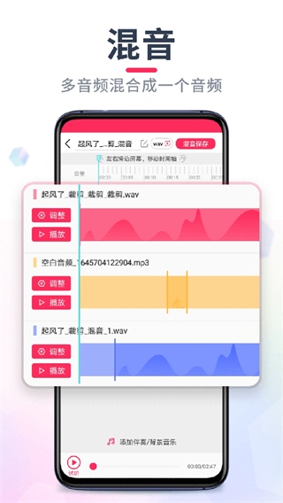 音頻裁剪大師 v22.2.57 安卓版 1