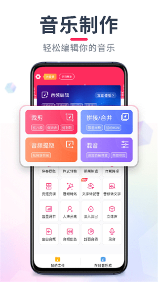 音頻裁剪大師 v22.2.57 安卓版 3