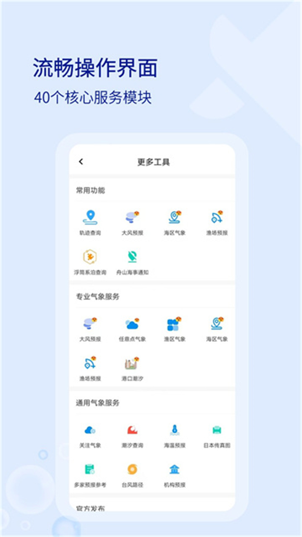 海e行漁民版免費(fèi) v4.2.22 3