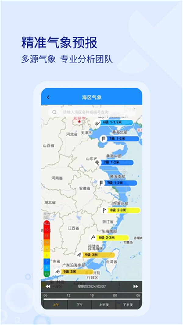 海e行漁民版免費(fèi) v4.2.22 0
