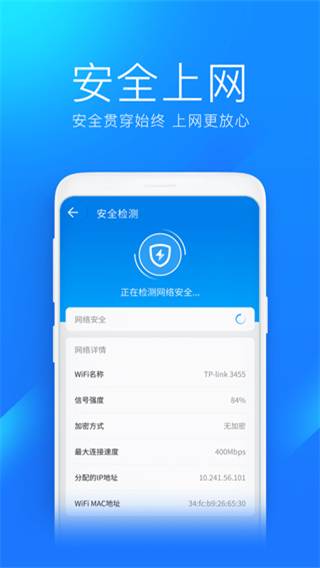 wifi萬(wàn)能鑰匙極速版.apk v6.8.92 安卓版 0