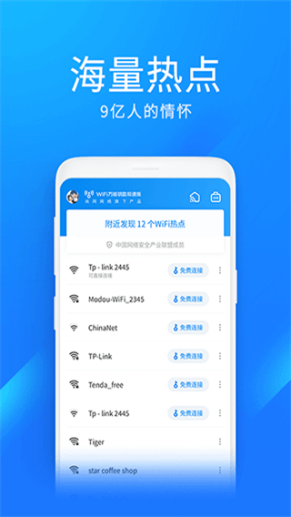 wifi萬(wàn)能鑰匙極速版.apk v6.8.92 安卓版 1