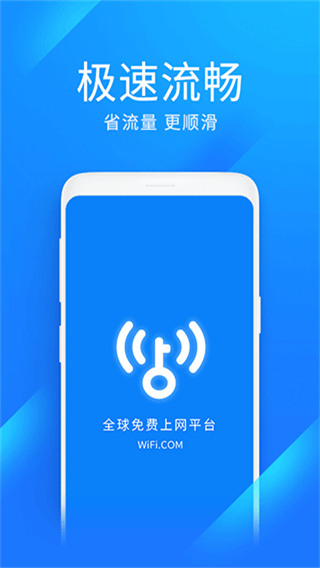 wifi萬(wàn)能鑰匙極速版.apk v6.8.92 安卓版 2
