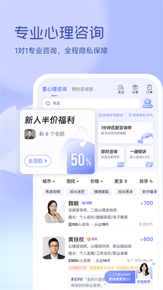 壹心理平臺(tái) v10.3.0 官方安卓版 0
