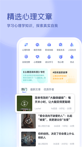 壹心理平臺(tái) v10.3.0 官方安卓版 3