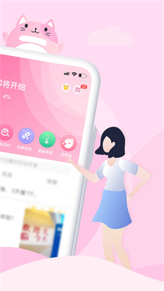 大姨媽軟件 v9.0.9 安卓版 1