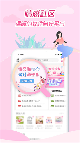 大姨媽軟件 v9.0.9 安卓版 2