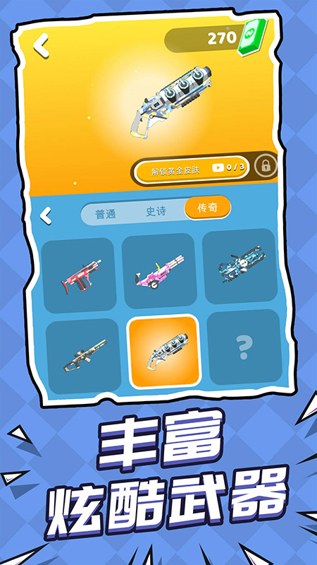 救援突擊隊(duì)小游戲 v1.1.1 1
