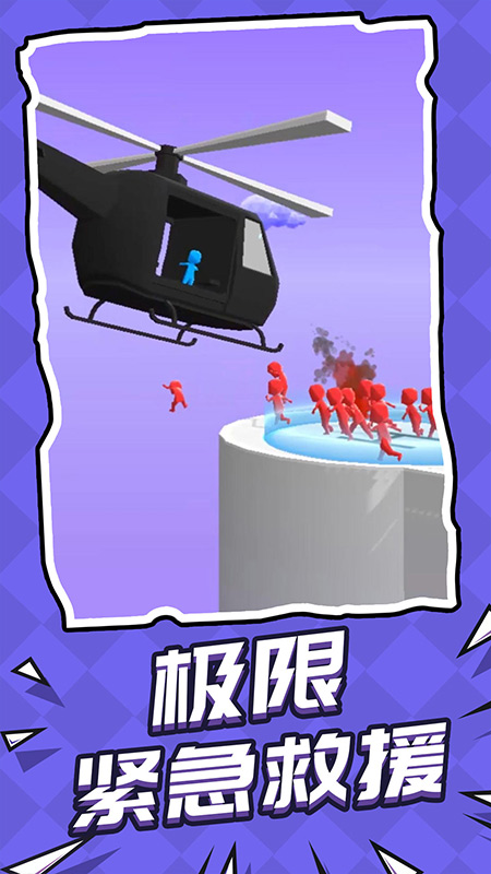 救援突擊隊(duì)小游戲 v1.1.1 4