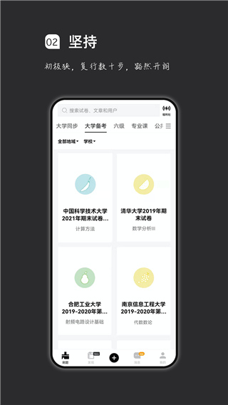 瘋狂刷題免費(fèi)下載 v2.1.5 最新版 3
