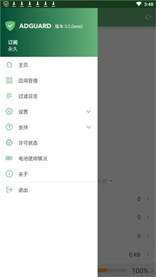 廣告攔截神器手機版 v4.11.63安卓版 0