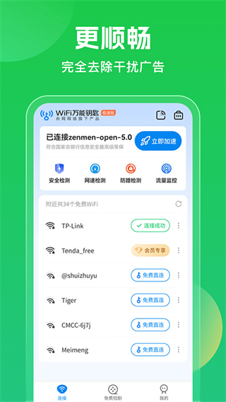 91wifi萬(wàn)能鑰匙(可看密碼) v5.1.82 最新版 3