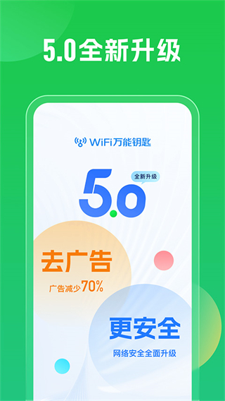 91wifi萬(wàn)能鑰匙(可看密碼) v5.1.82 最新版 0