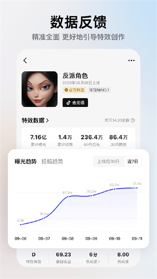 抖音特效君app2