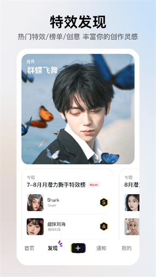 抖音特效君app3