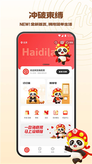 海底撈訂餐 v9.6.1 安卓版 1