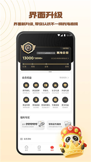 海底撈訂餐 v9.6.1 安卓版 3