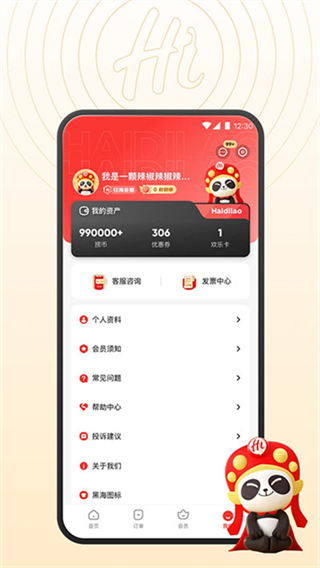 海底撈訂餐 v9.6.1 安卓版 2