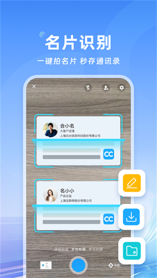 cc名片全能王中文版 v8.22.2.20250917 最新版 3