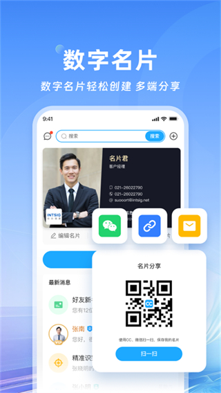 cc名片全能王中文版 v8.22.2.20250917 最新版 2