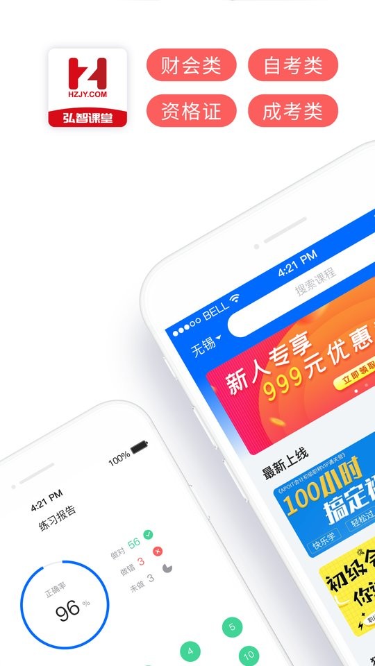 弘智課堂 v2.3.8 安卓版 3
