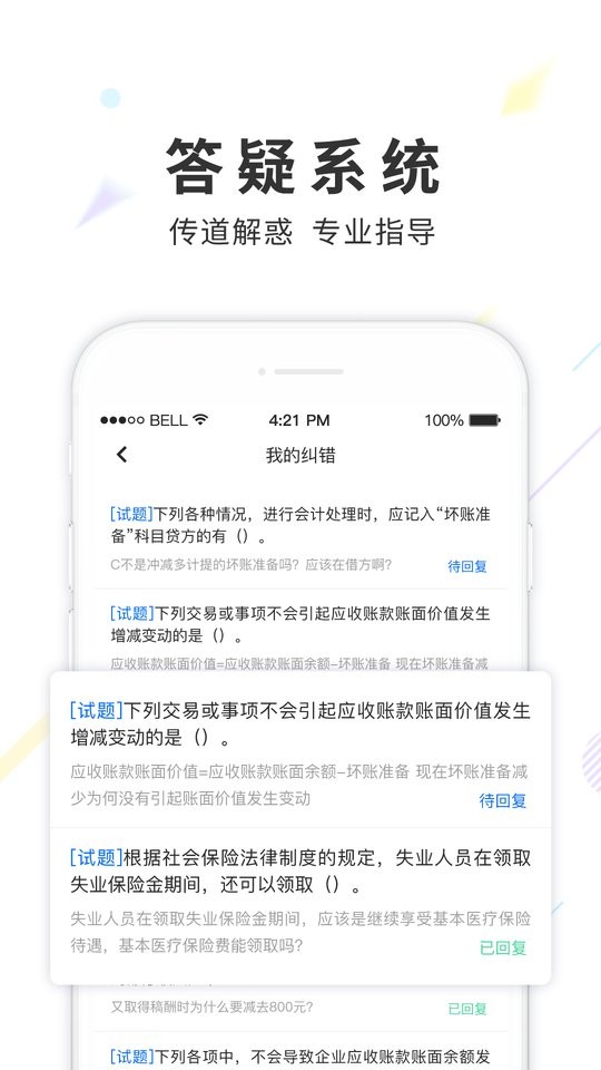 弘智課堂 v2.3.8 安卓版 2