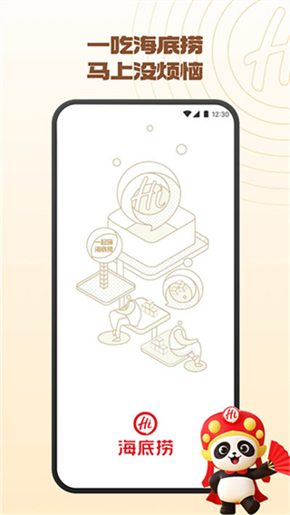 海底撈火鍋app v9.6.1 最新版 0