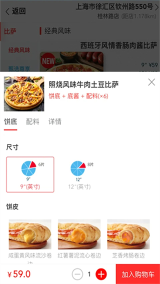 達美樂比薩網(wǎng)上訂餐 v3.3.38 安卓官方版 3