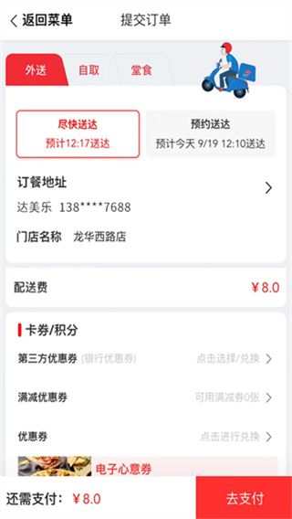 達美樂比薩網(wǎng)上訂餐 v3.3.38 安卓官方版 2