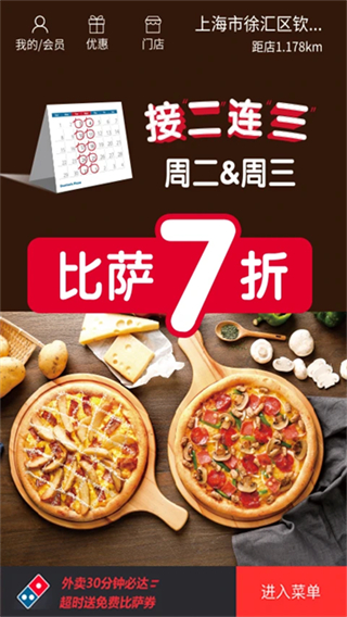 達美樂比薩網(wǎng)上訂餐 v3.3.38 安卓官方版 1