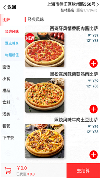 達美樂比薩網(wǎng)上訂餐 v3.3.38 安卓官方版 0