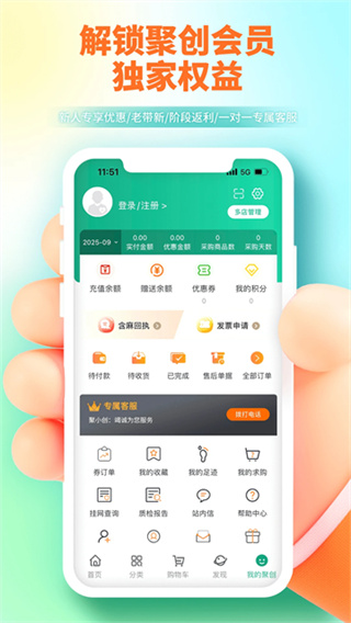 聚創(chuàng)醫(yī)藥網(wǎng)app v5.3.11 1