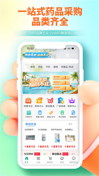聚創(chuàng)醫(yī)藥網(wǎng)app v5.3.11 3