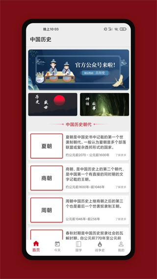 中華歷史 v7.4.6安卓版 3