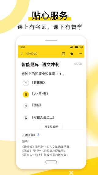 哎上課專升本手機(jī)版 v3.0.7 最新版 1
