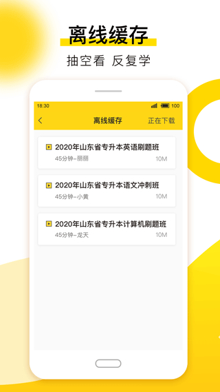 哎上課專升本手機(jī)版 v3.0.7 最新版 2
