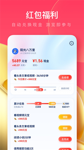 uc瀏覽器福利版app0