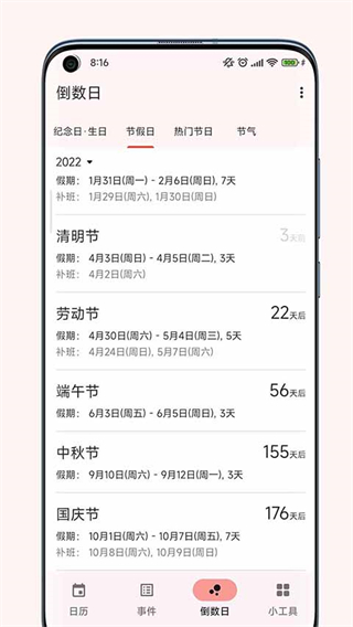 一葉日歷 v1.20 安卓版 3