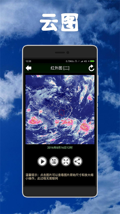 健茂天氣app3
