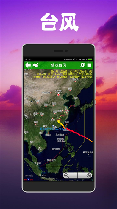 健茂天氣app1