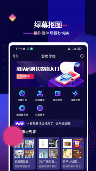 抖影工廠影優(yōu)盡優(yōu) v7.1.1 安卓版 0