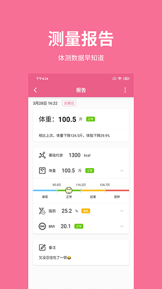體重日記免費(fèi)版 v3.1.3 1