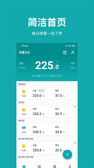 體重日記app v3.1.3 1