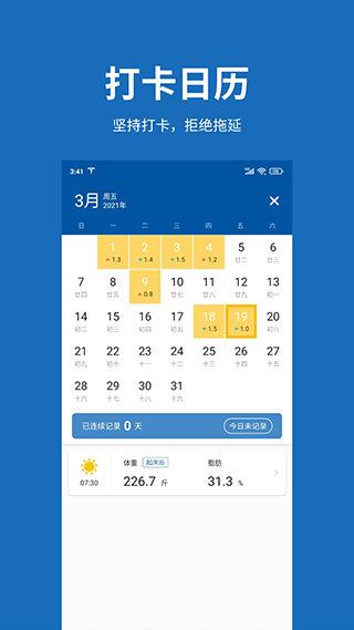 體重日記app v3.1.3 2