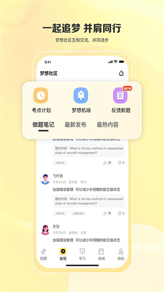 飛行之翼 v7.7.35 安卓版 0
