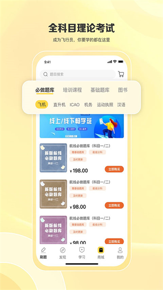 飛行之翼 v7.7.35 安卓版 1
