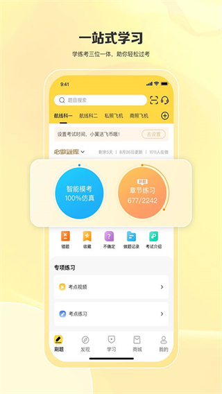 飛行之翼 v7.7.35 安卓版 2