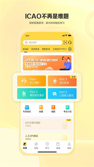 飛行之翼 v7.7.35 安卓版 3
