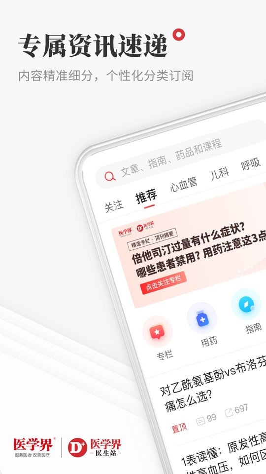醫(yī)學(xué)界醫(yī)生站 v8.6.2 官方安卓版 3